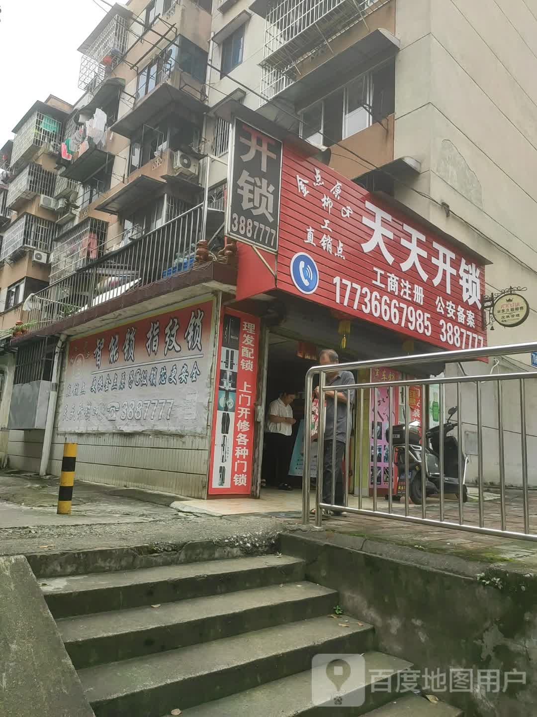 金点原子天天开锁(总店)