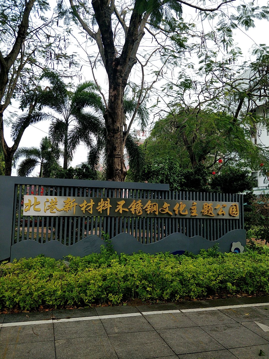 北港新材料不锈钢文化主题公园