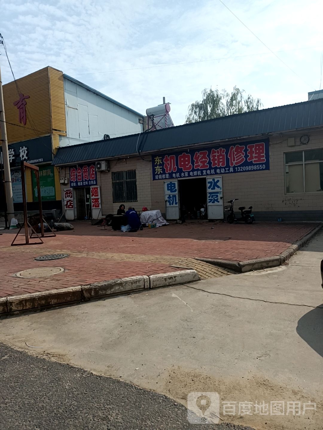 综合市店