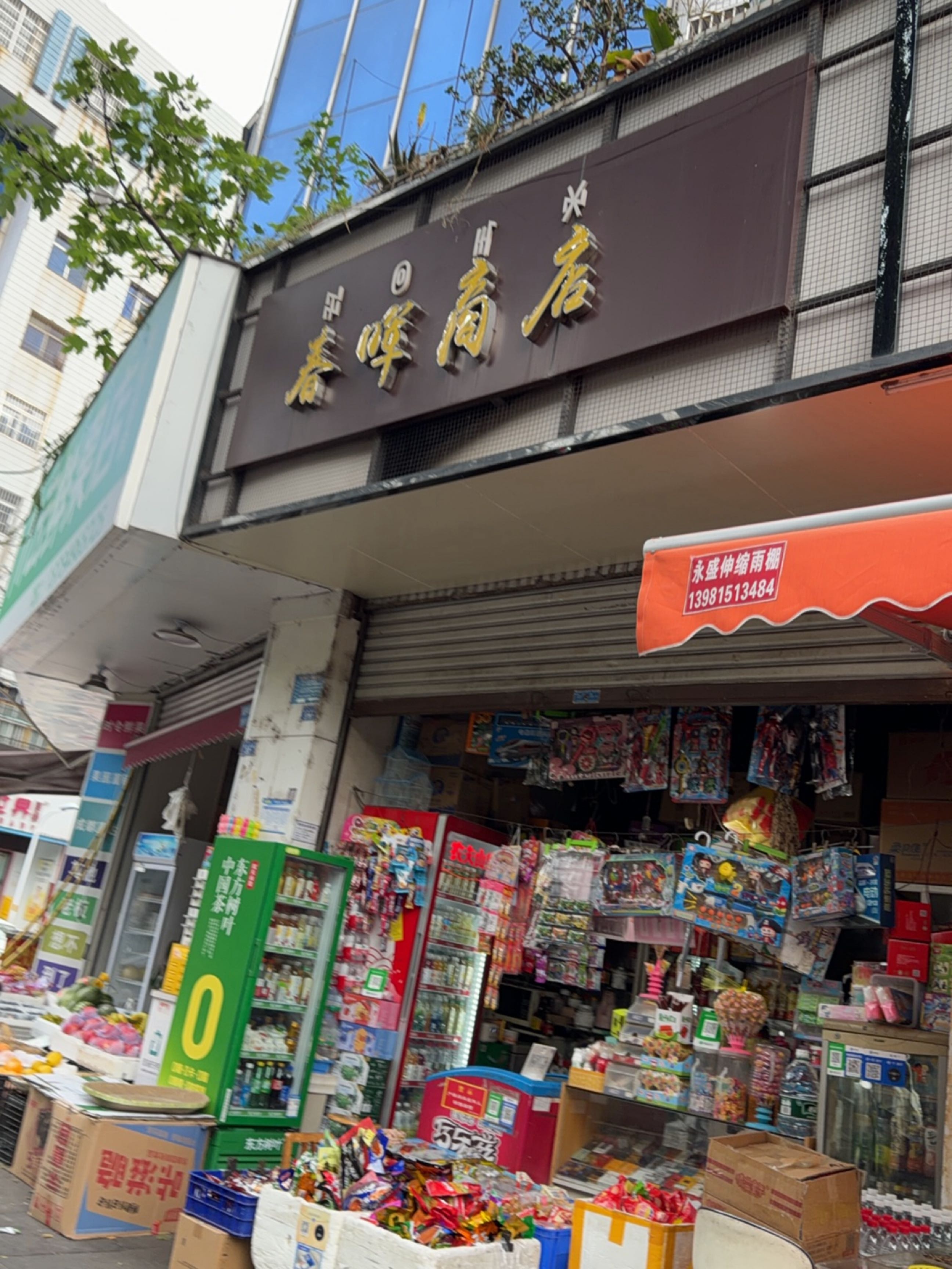春晖商店(马水河街店)