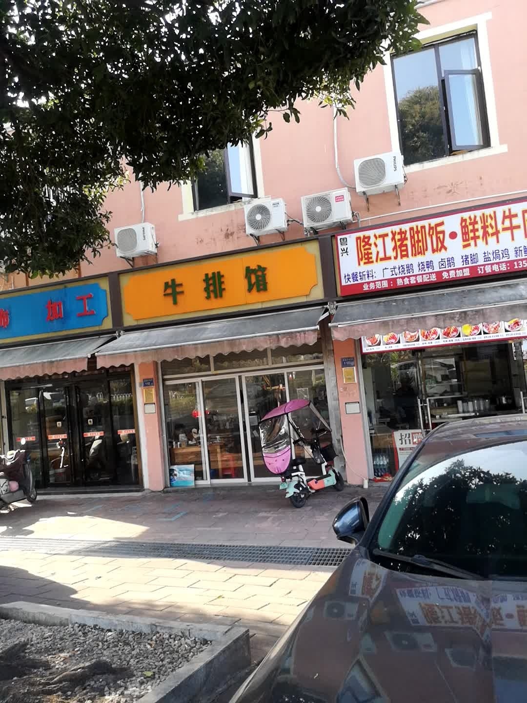 牛排馆(孙坂北路店)