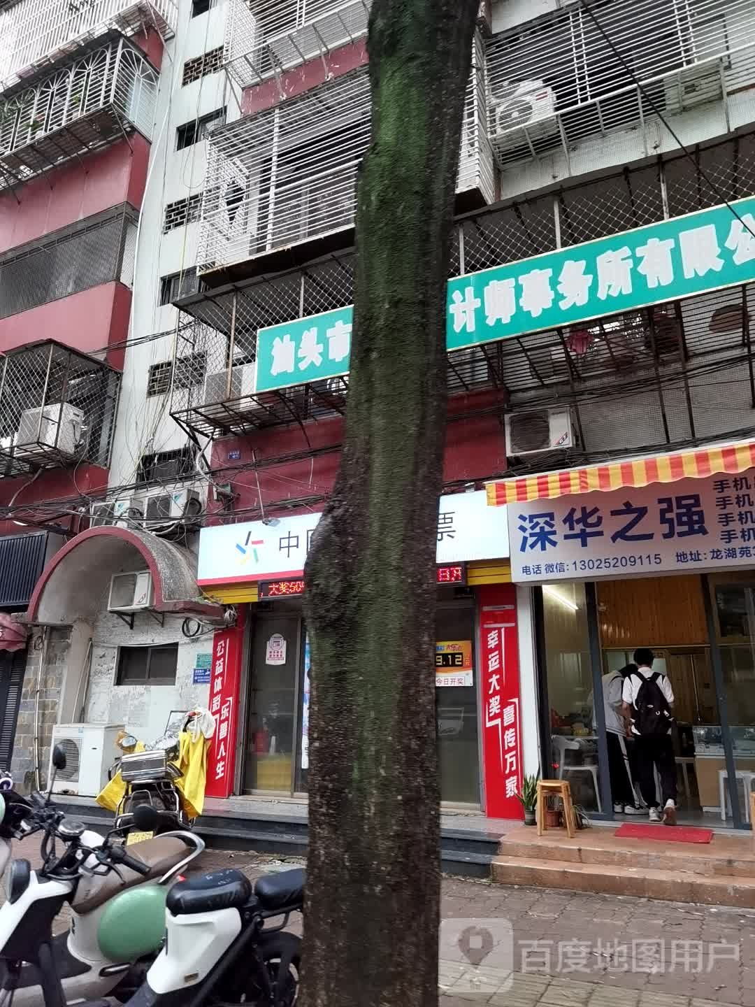 深华之强手机(龙湖苑店)