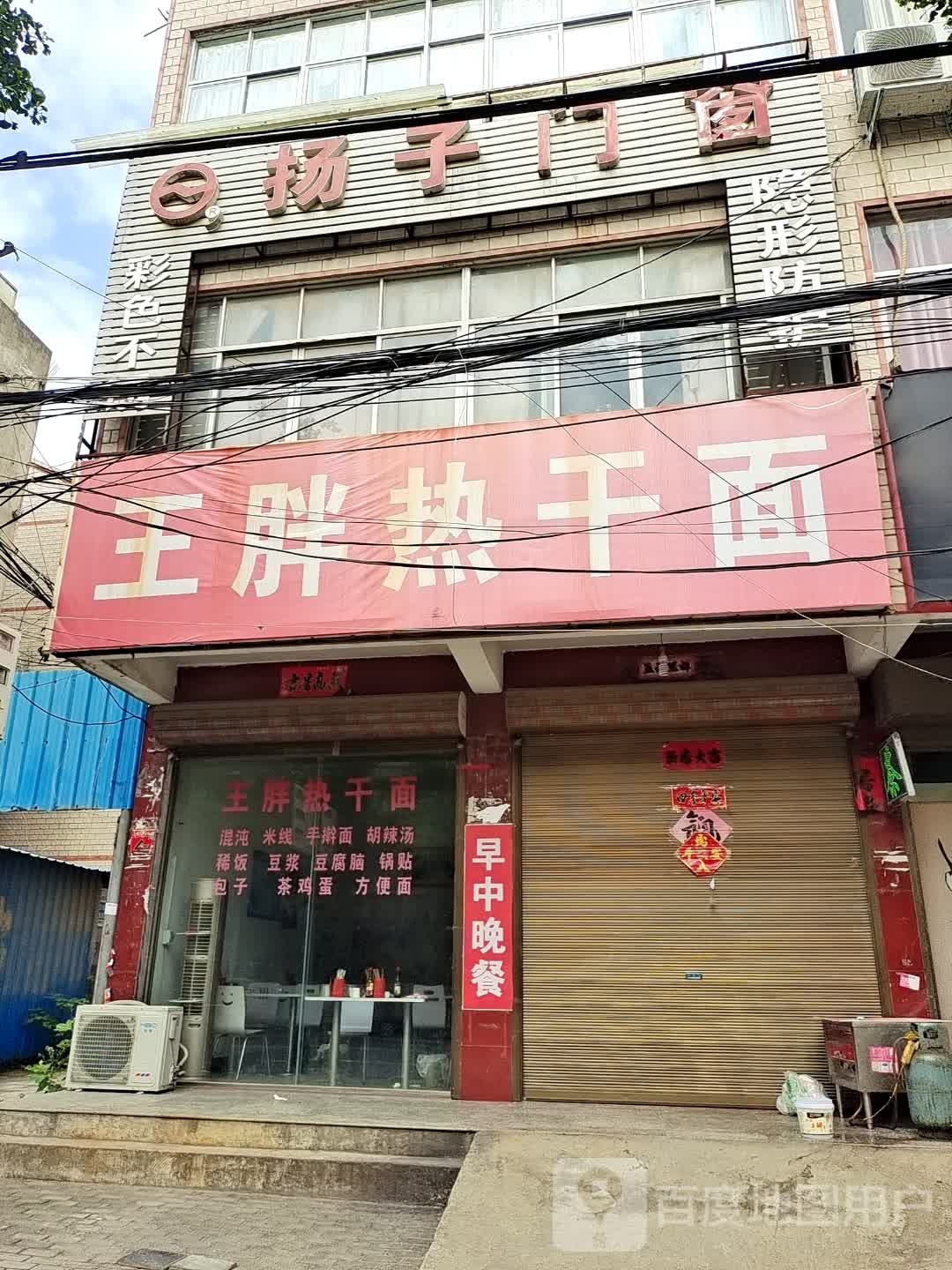 光山县杨子门窗