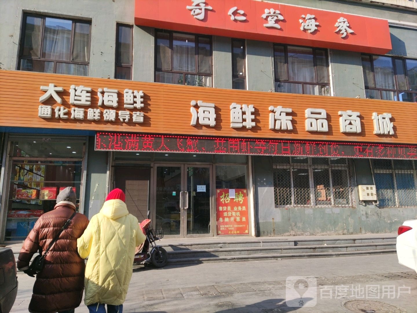海先冻品商城