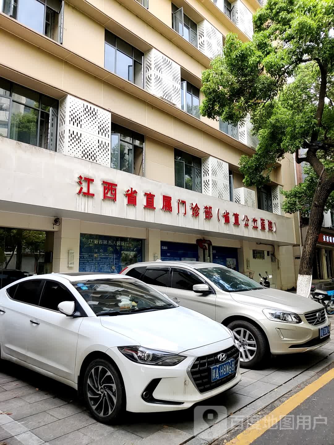江西省直属门诊部