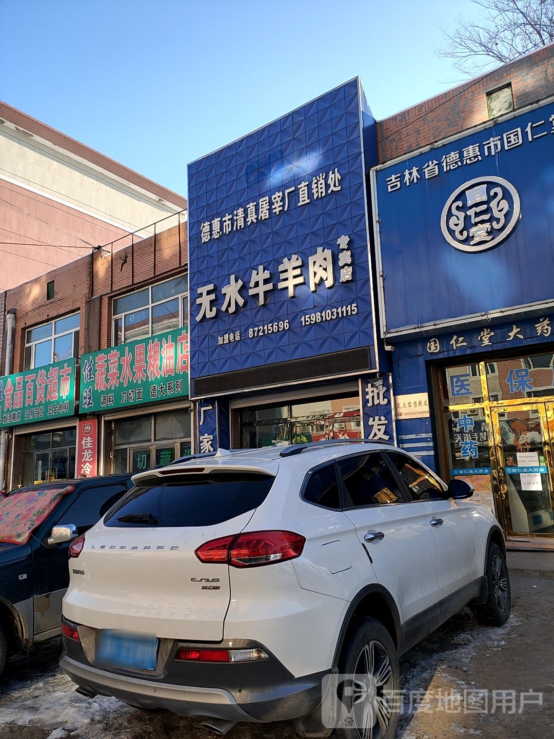 无水牛羊肉(德信街店)