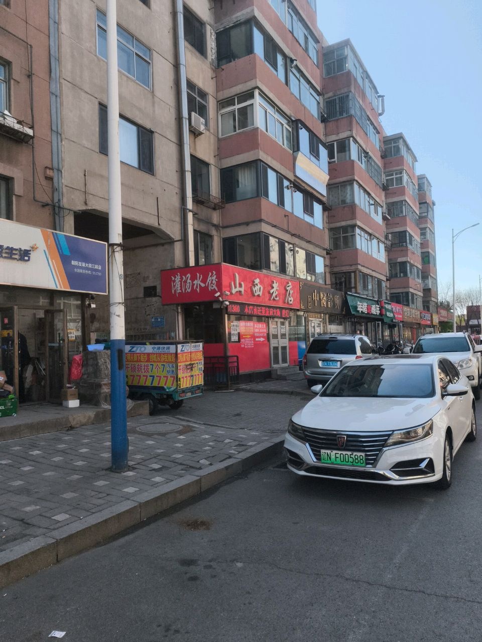 张彩凤中医诊所