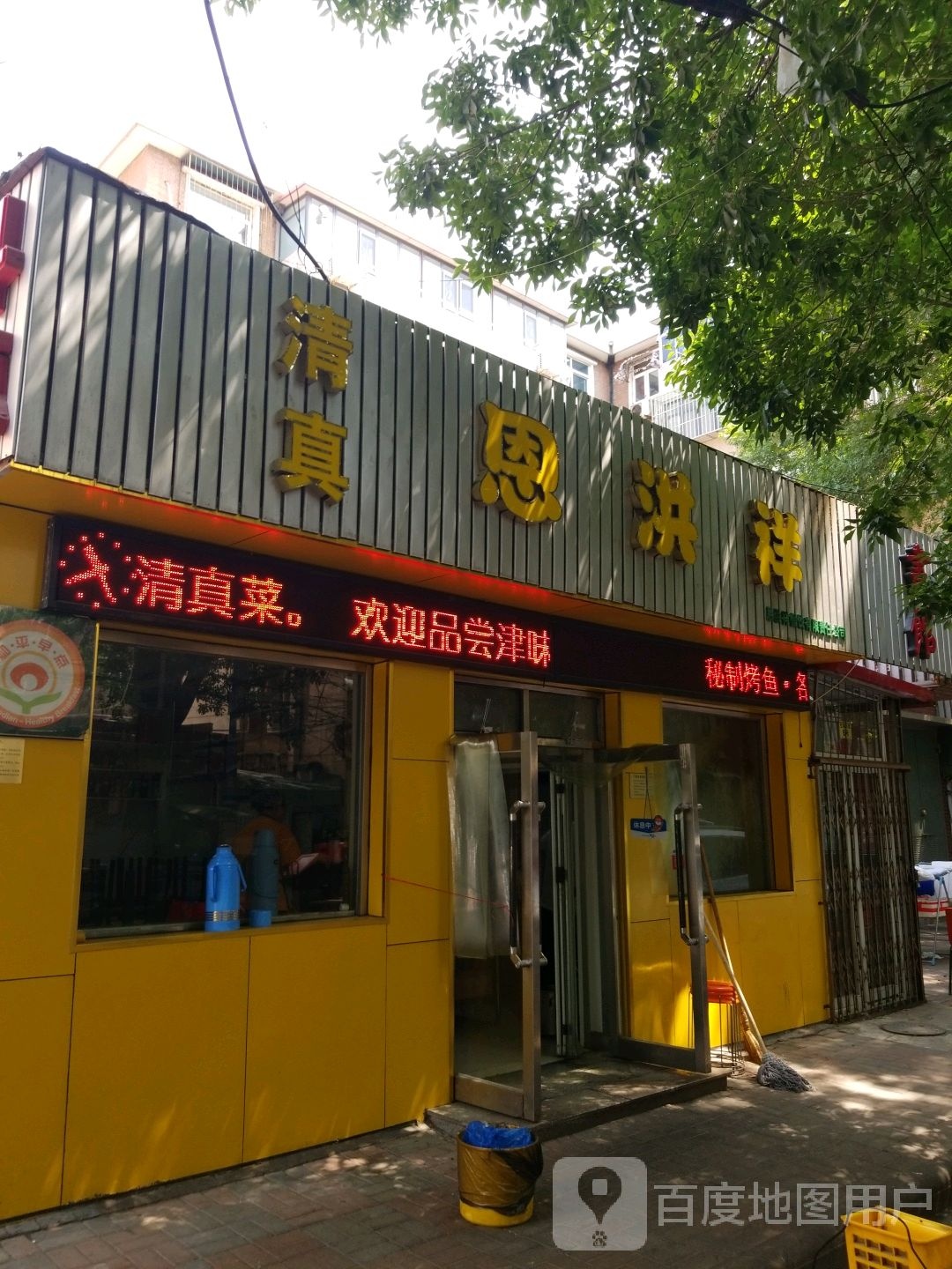 恩洪祥餐厅(宝鸡西道店)