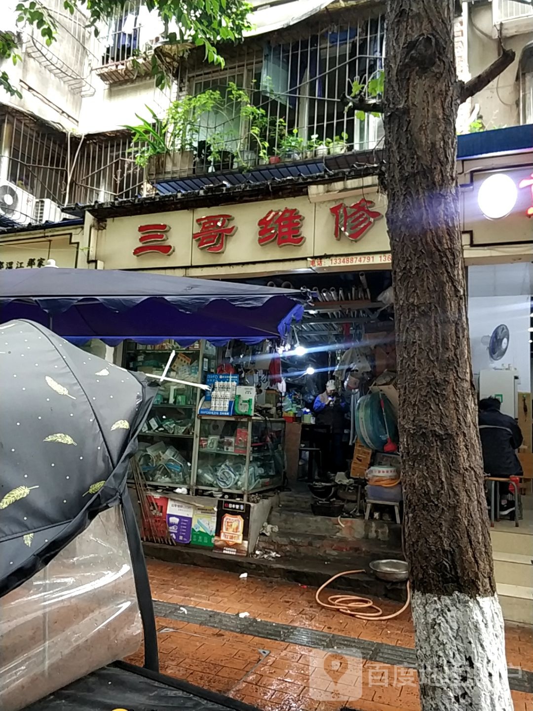 三哥维修(文华路15号院店)