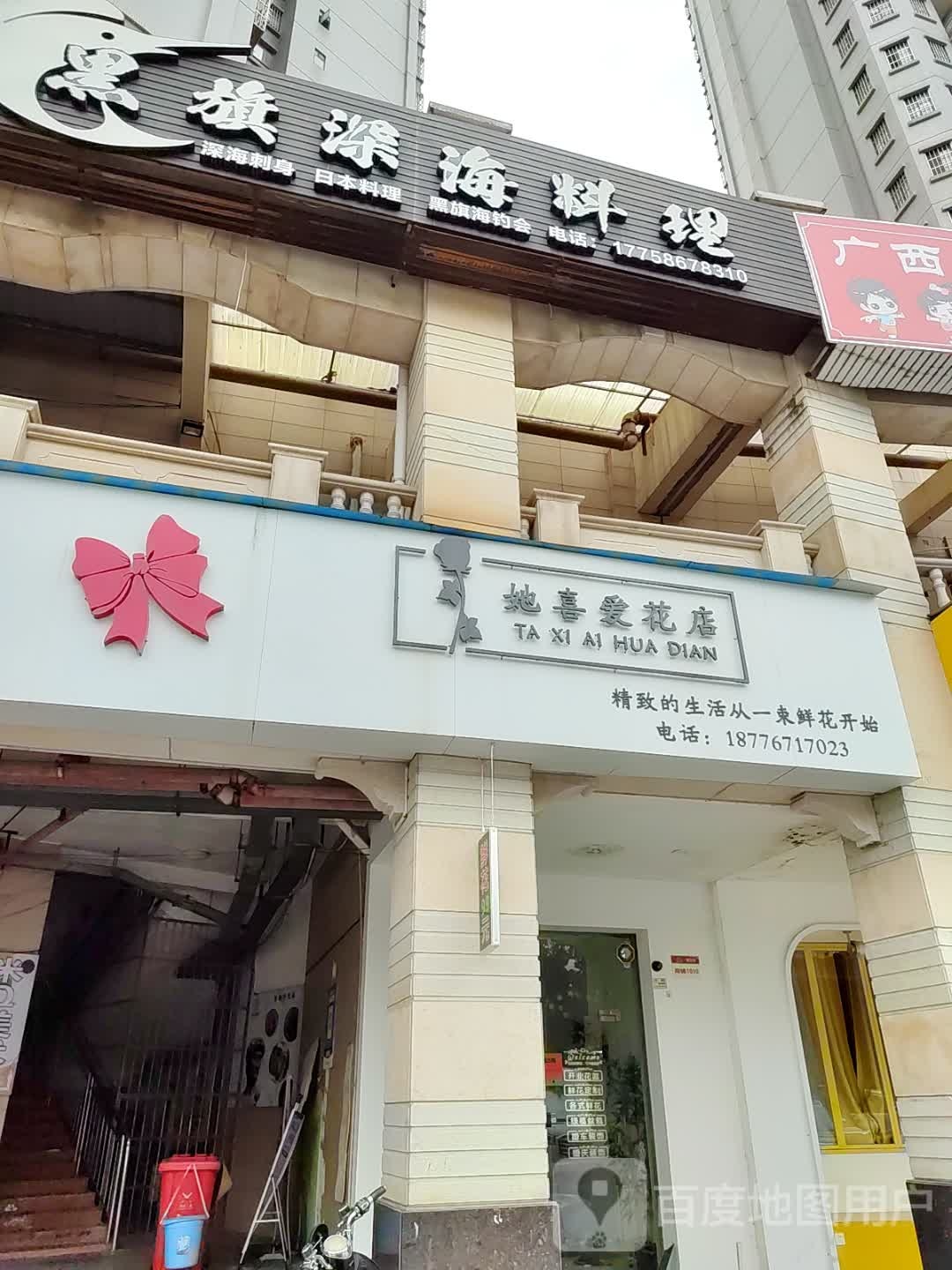 黑旗深海料理(龙腾店)