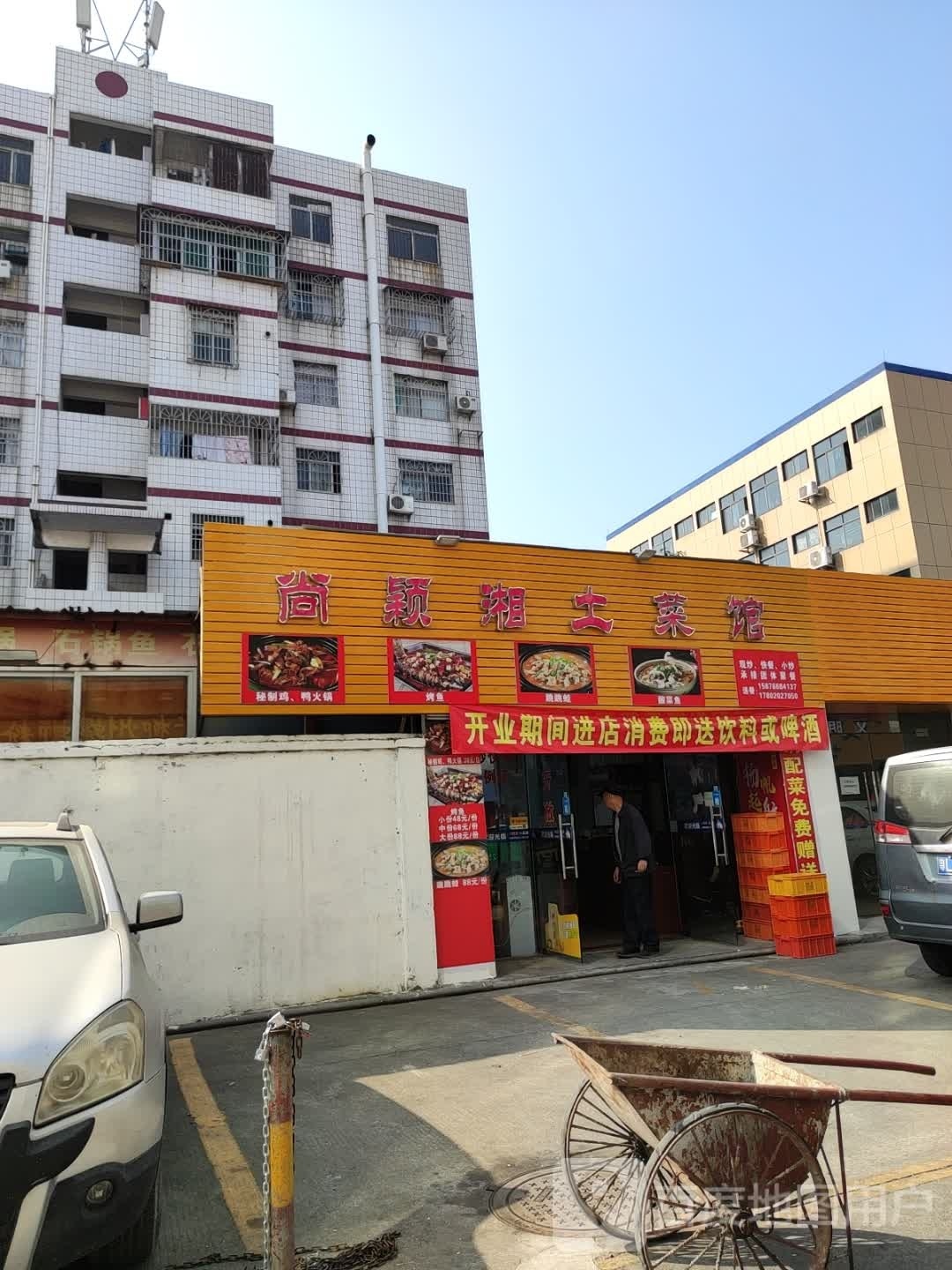 尚颖湘土菜馆