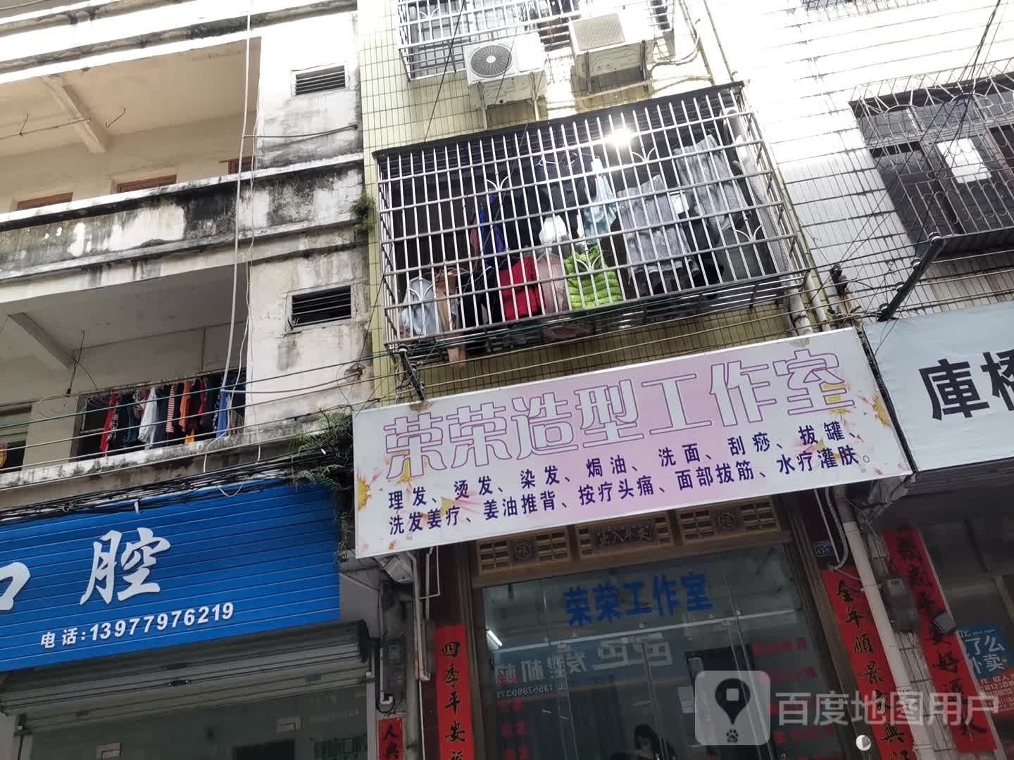 荣荣造型工作室