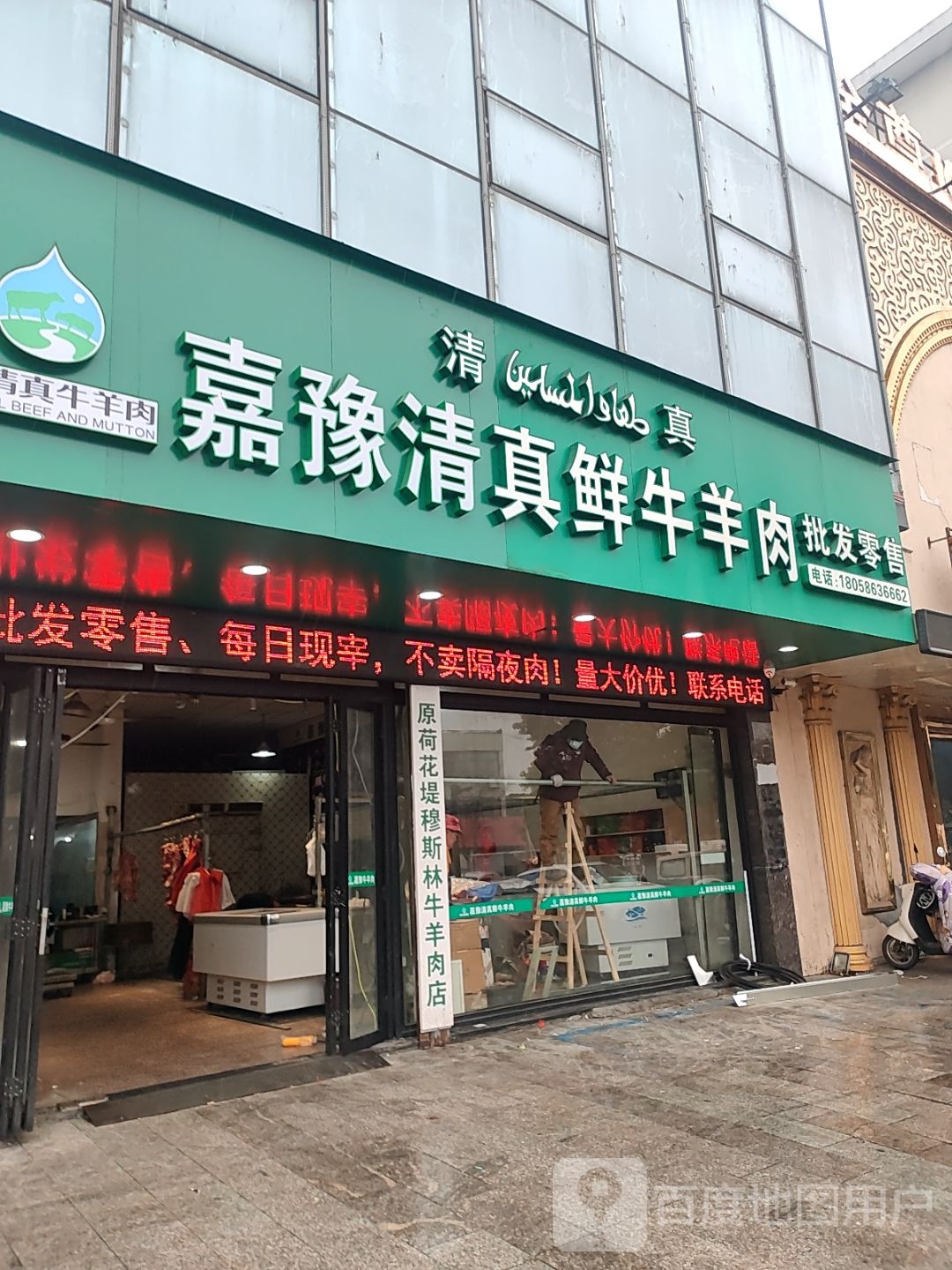 嘉豫清真鲜牛羊肉批发零售