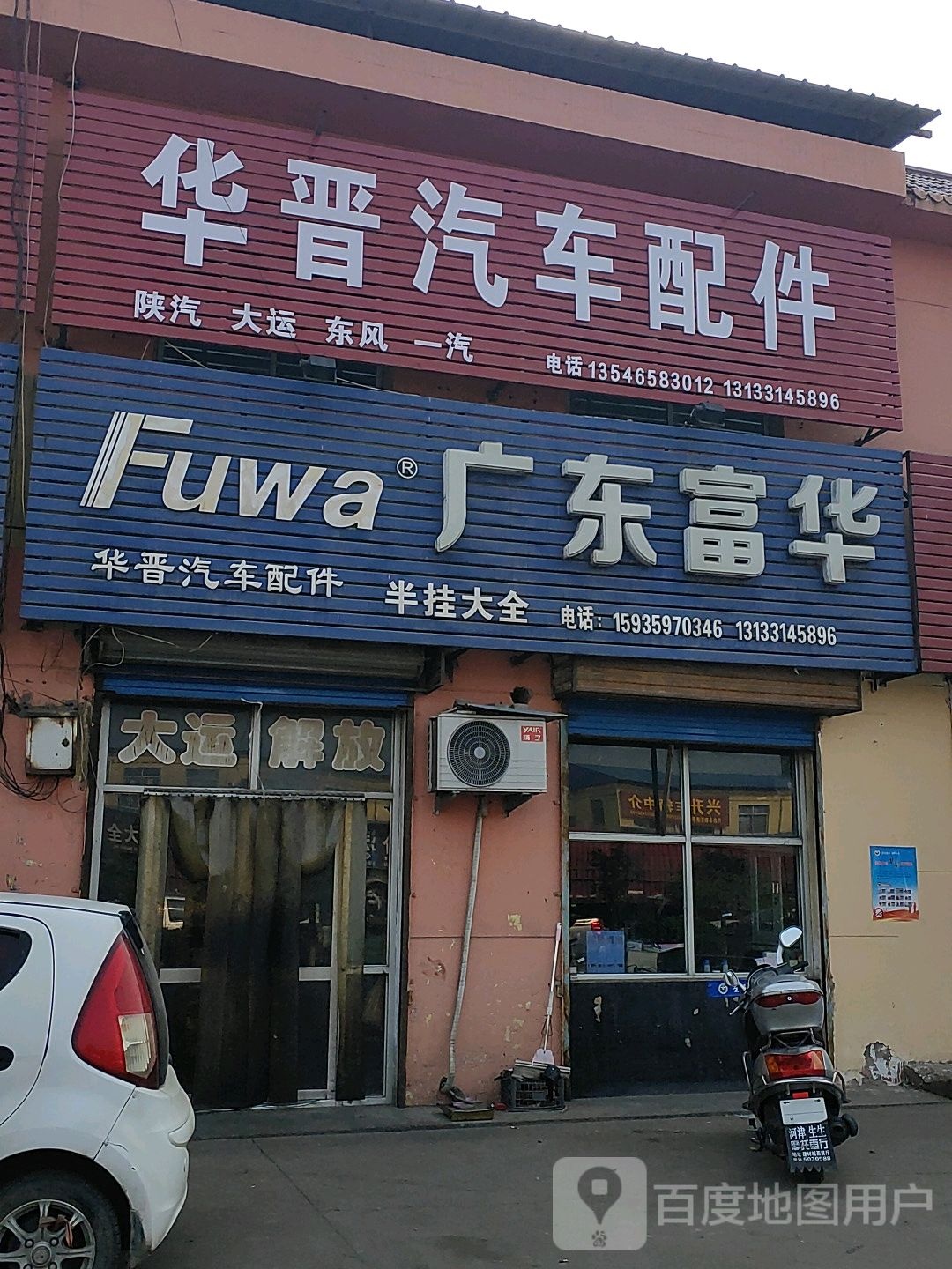 华晋汽车配件