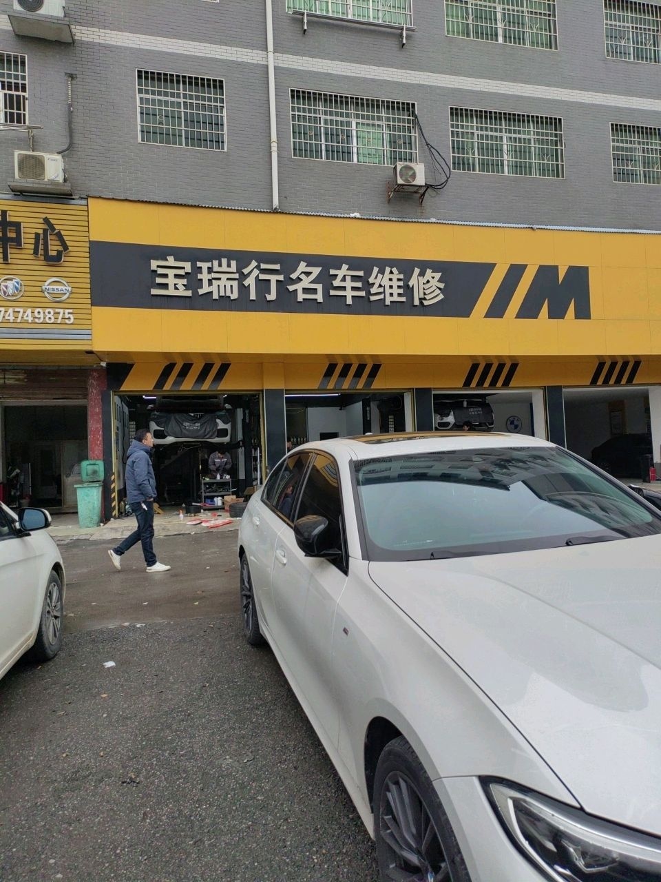 宝瑞行名车维修