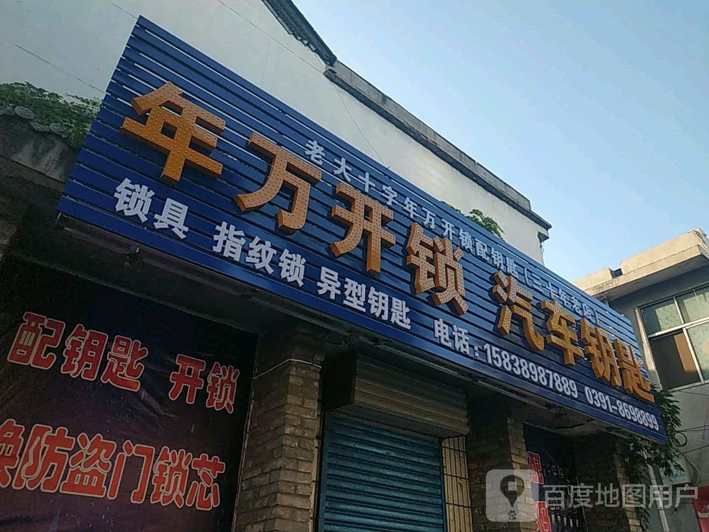 年万开锁汽车钥匙