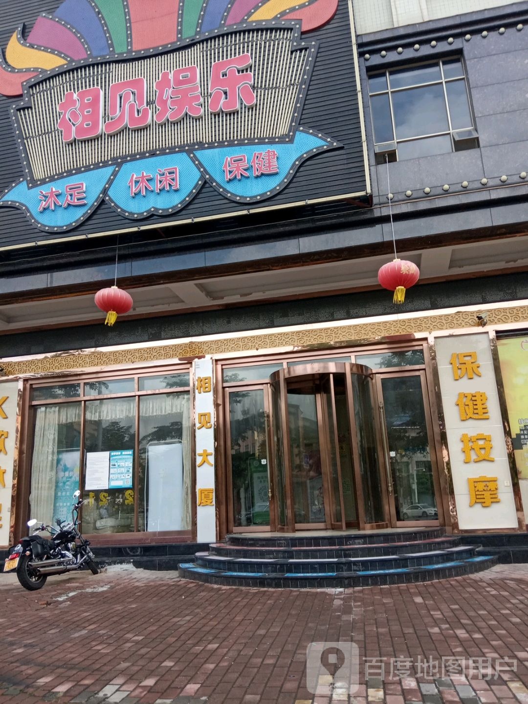 相见娱乐(三环店)
