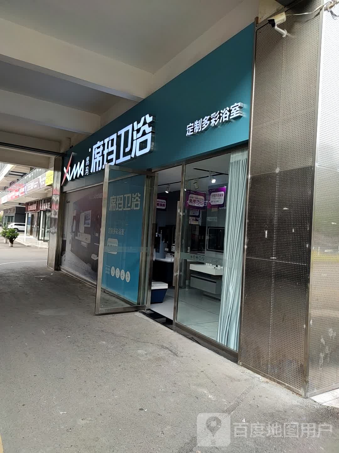 席玛卫浴专卖店