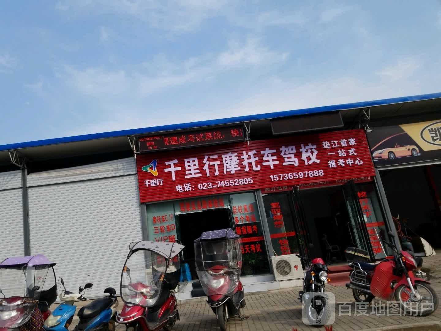重庆千里行摩托车驾驶培训有限公司