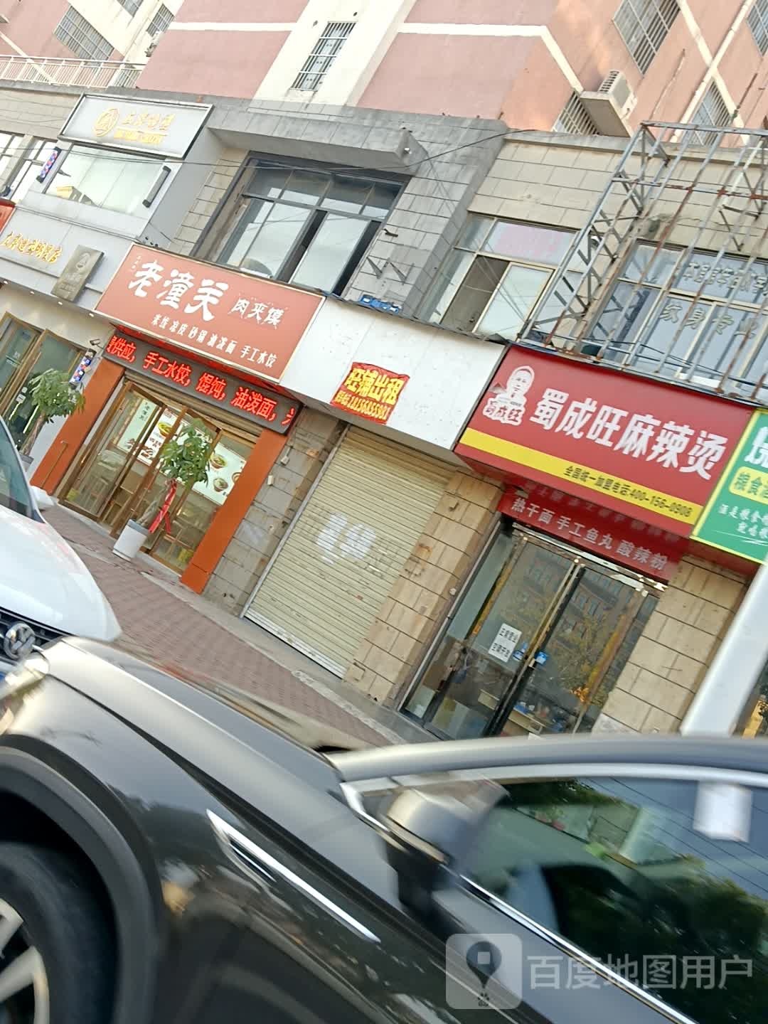 左左香老潼关肉夹馍(阜阳颍州区香格里拉店)