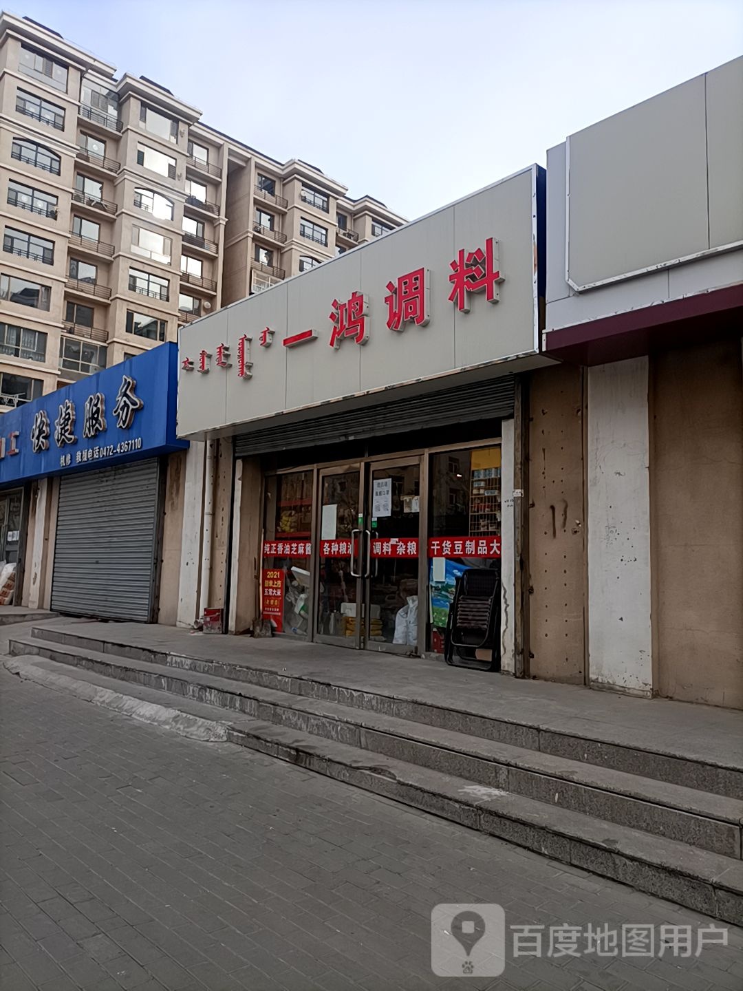 一鸿调料