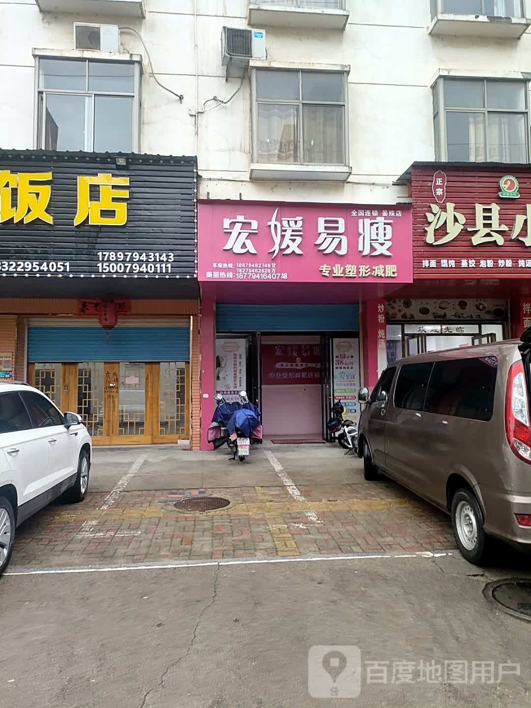 宏媛易瘦