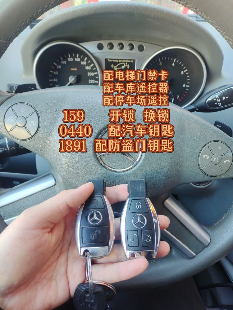 配汽车钥匙开锁换锁