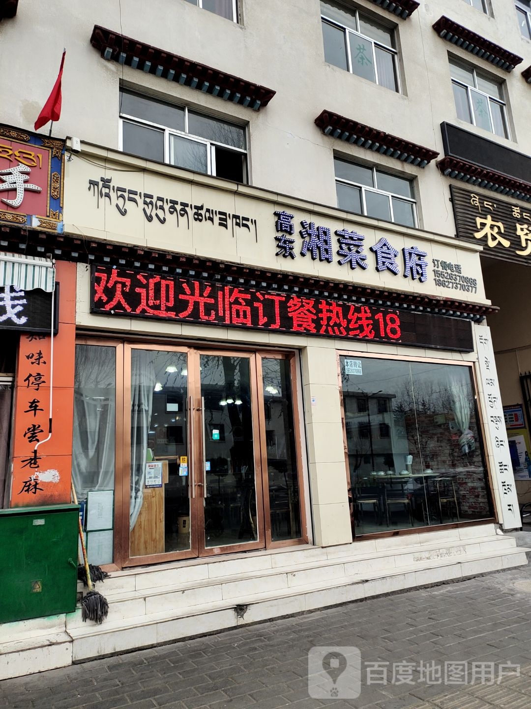 高东湘菜食府