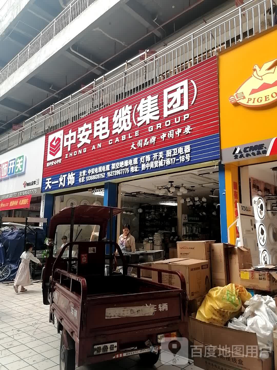 天一灯饰(黄果树大街店)