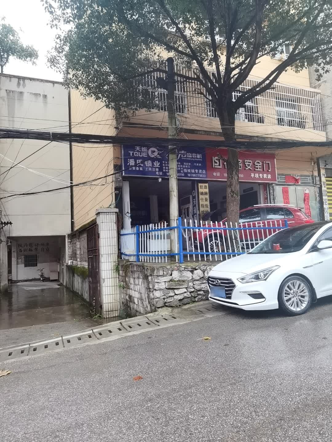潘氏锁业