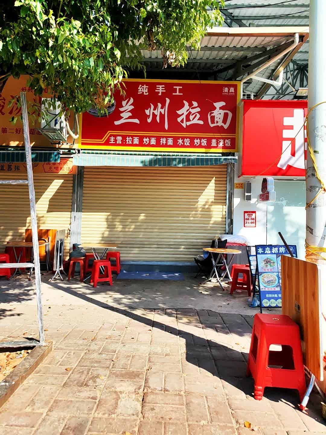 清真兰州拉面(学院路店)