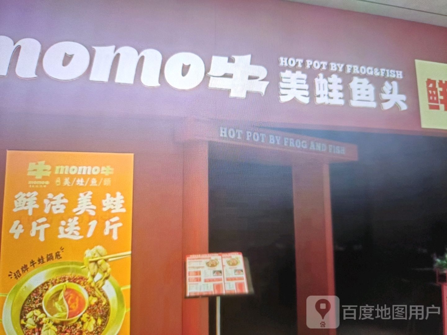 momo牛美蛙鱼头
