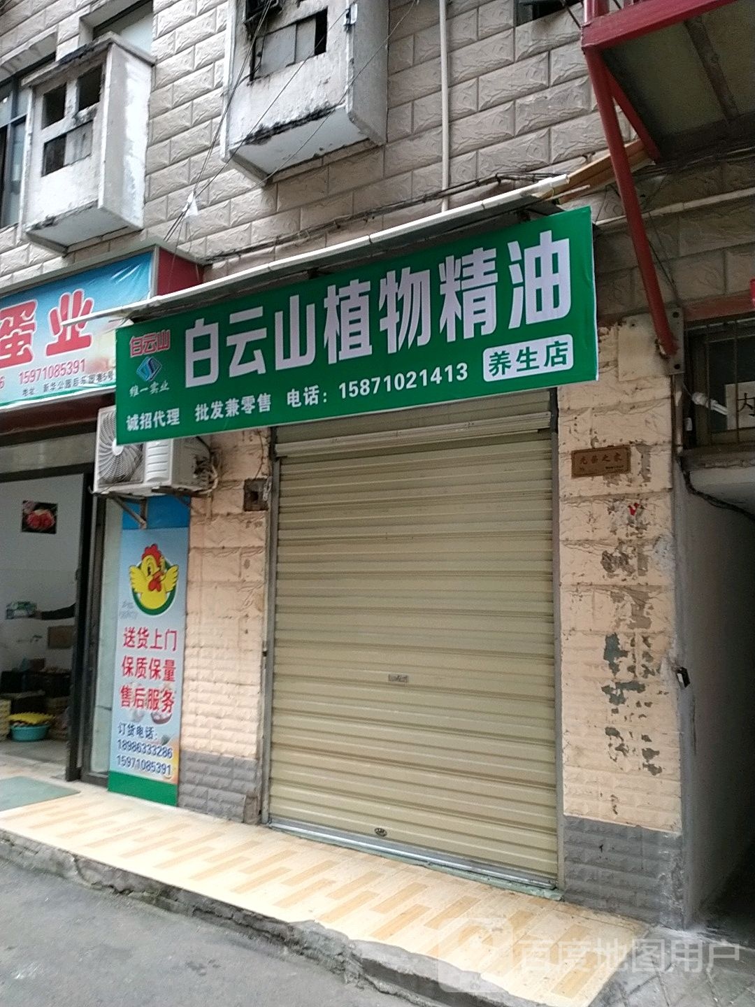 白云山植物精油养生堂店
