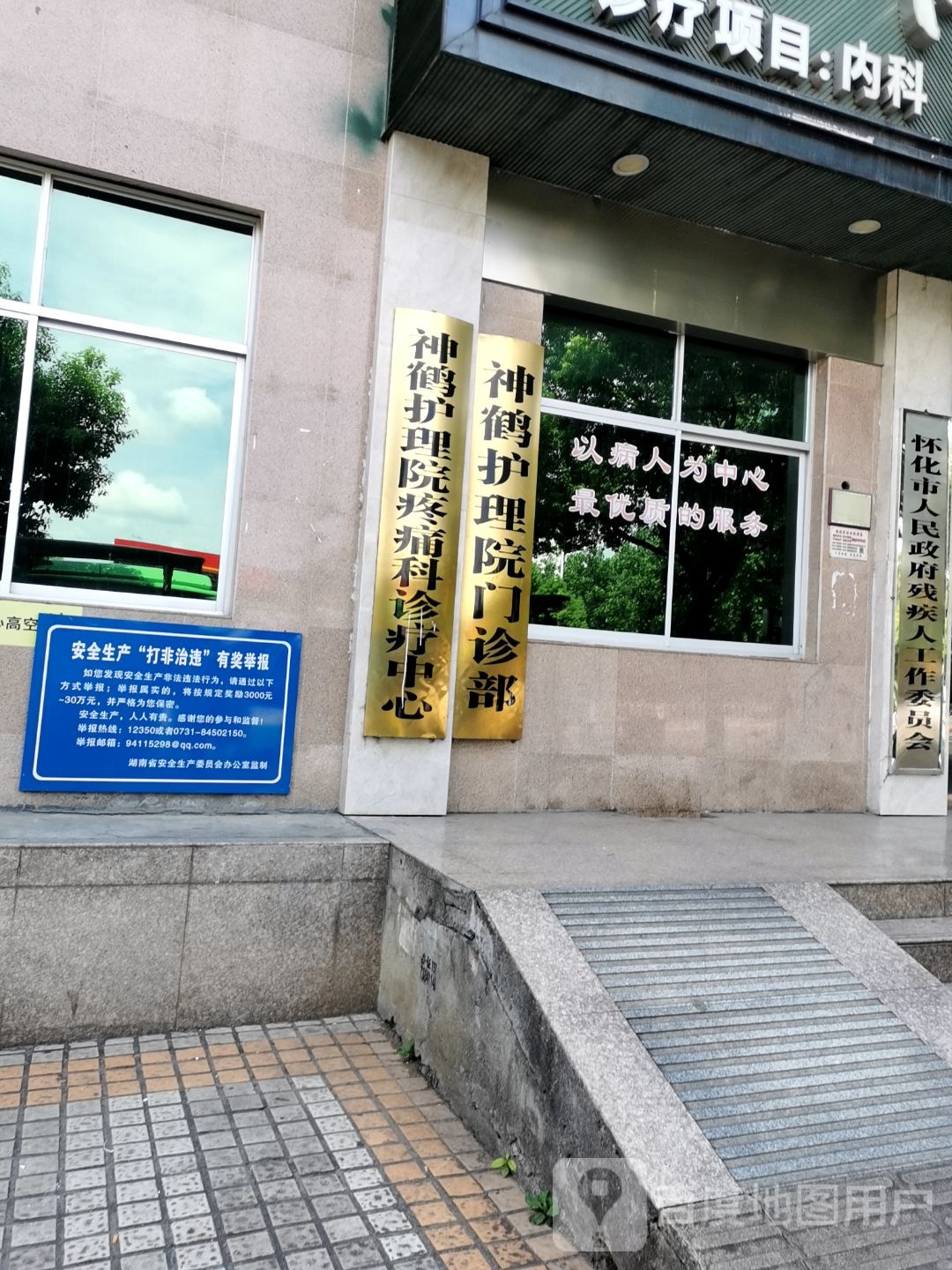 神鹤护理院疼痛科诊疗中心