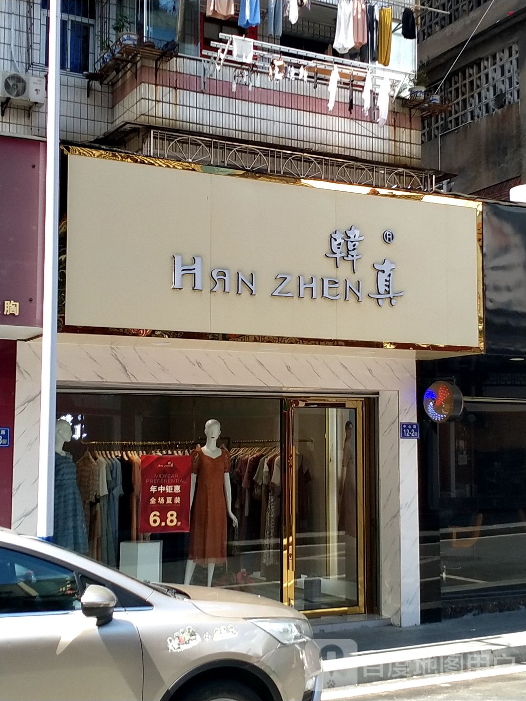 尤溪韩真专卖店