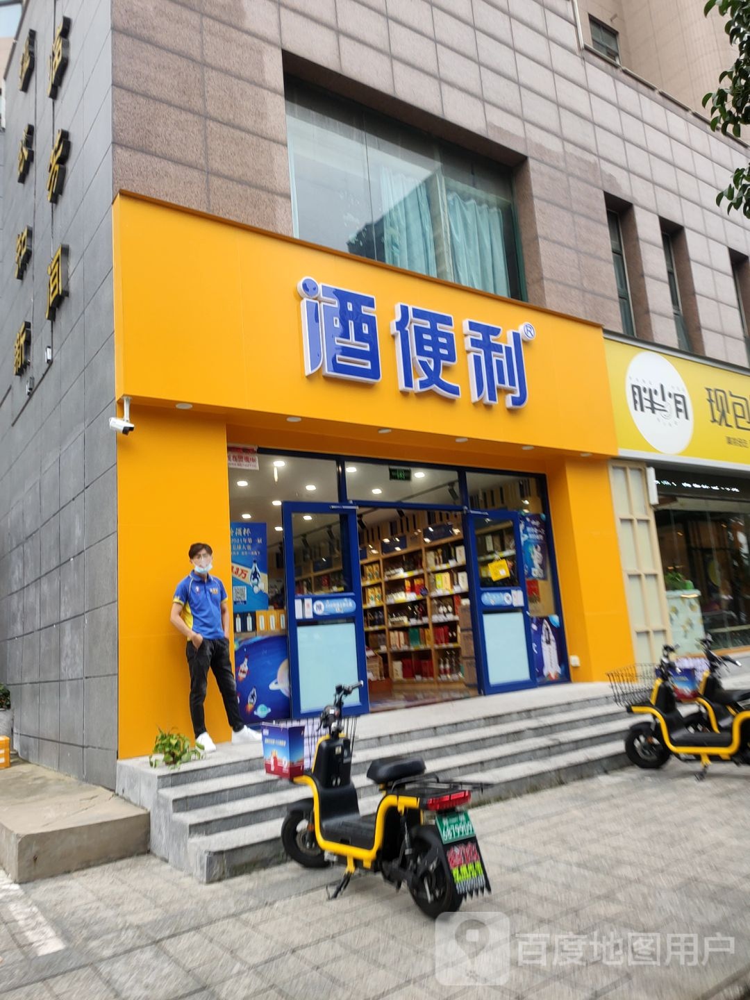 酒便利(正光北街店)