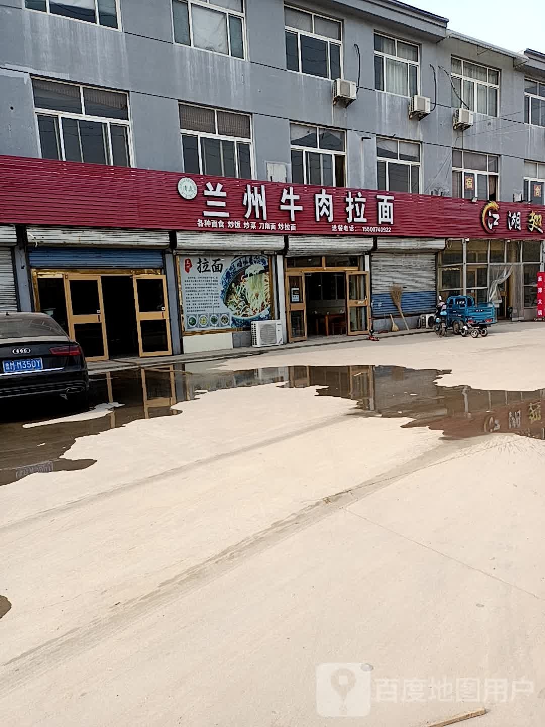 清真兰州牛肉拉面(牛王村店)