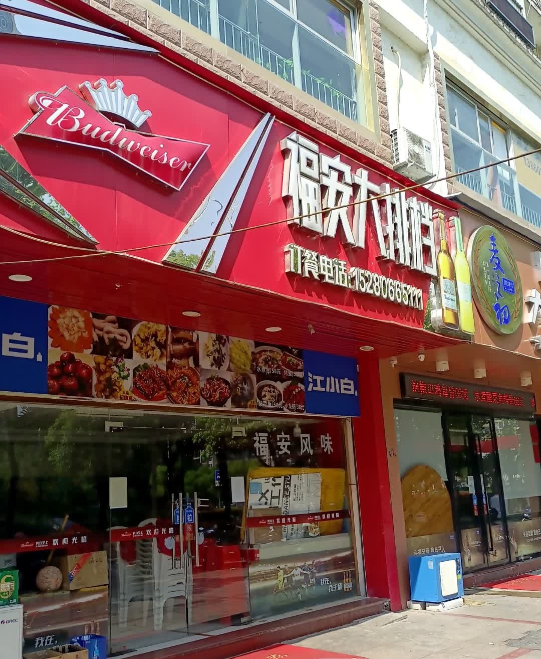 福安少大排档(聚宝楼店)