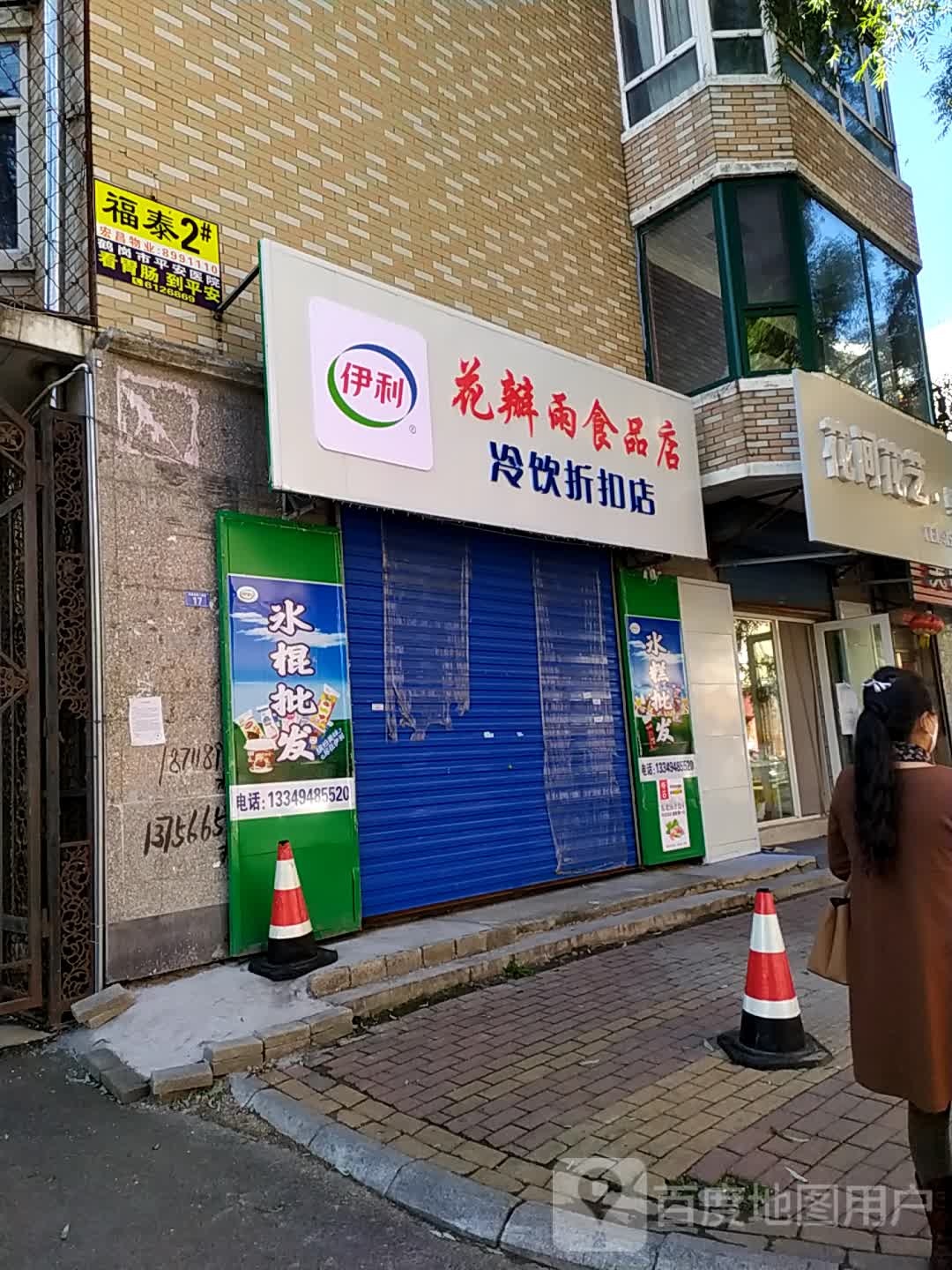 花瓣雨食品店