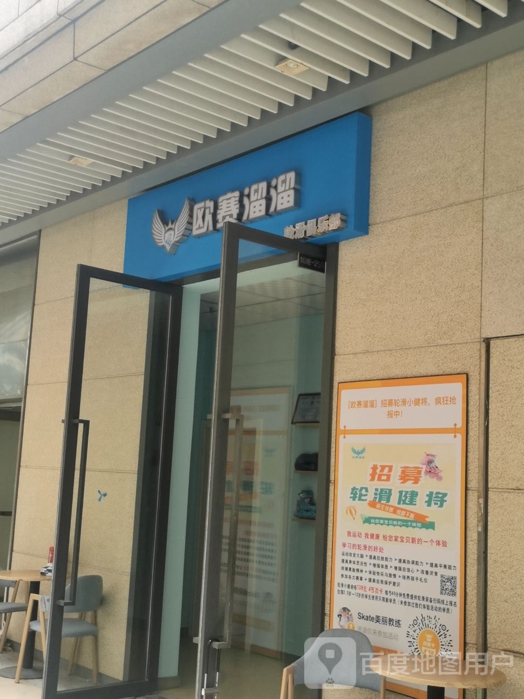 欧赛溜溜轮滑俱乐部(千灯湖环宇城店)