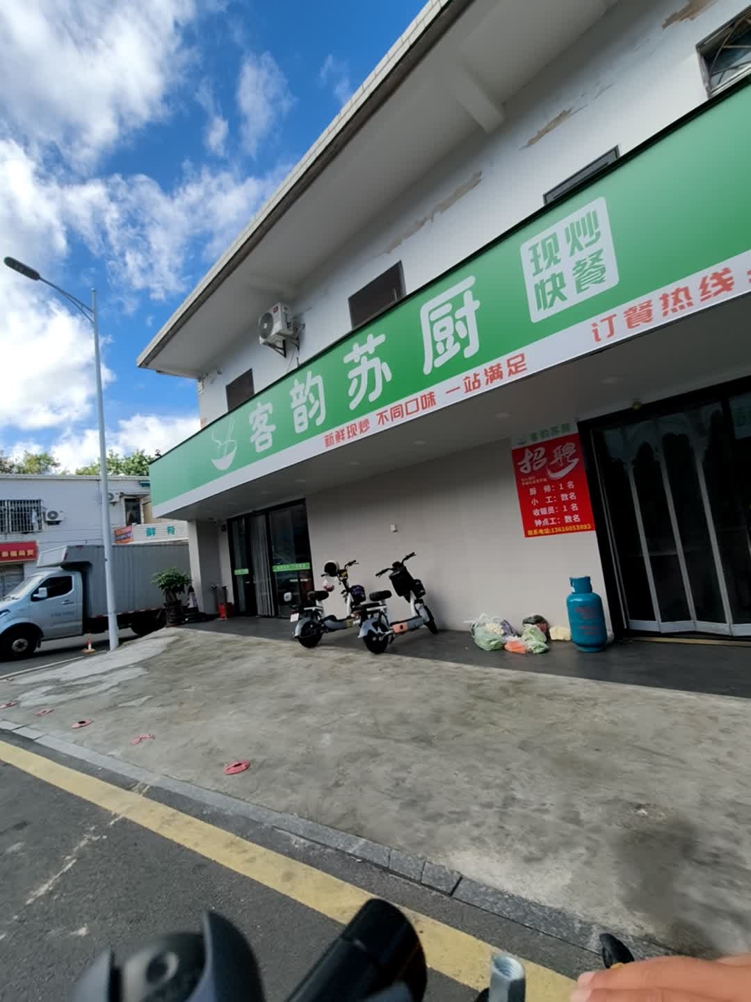 客韵苏厨