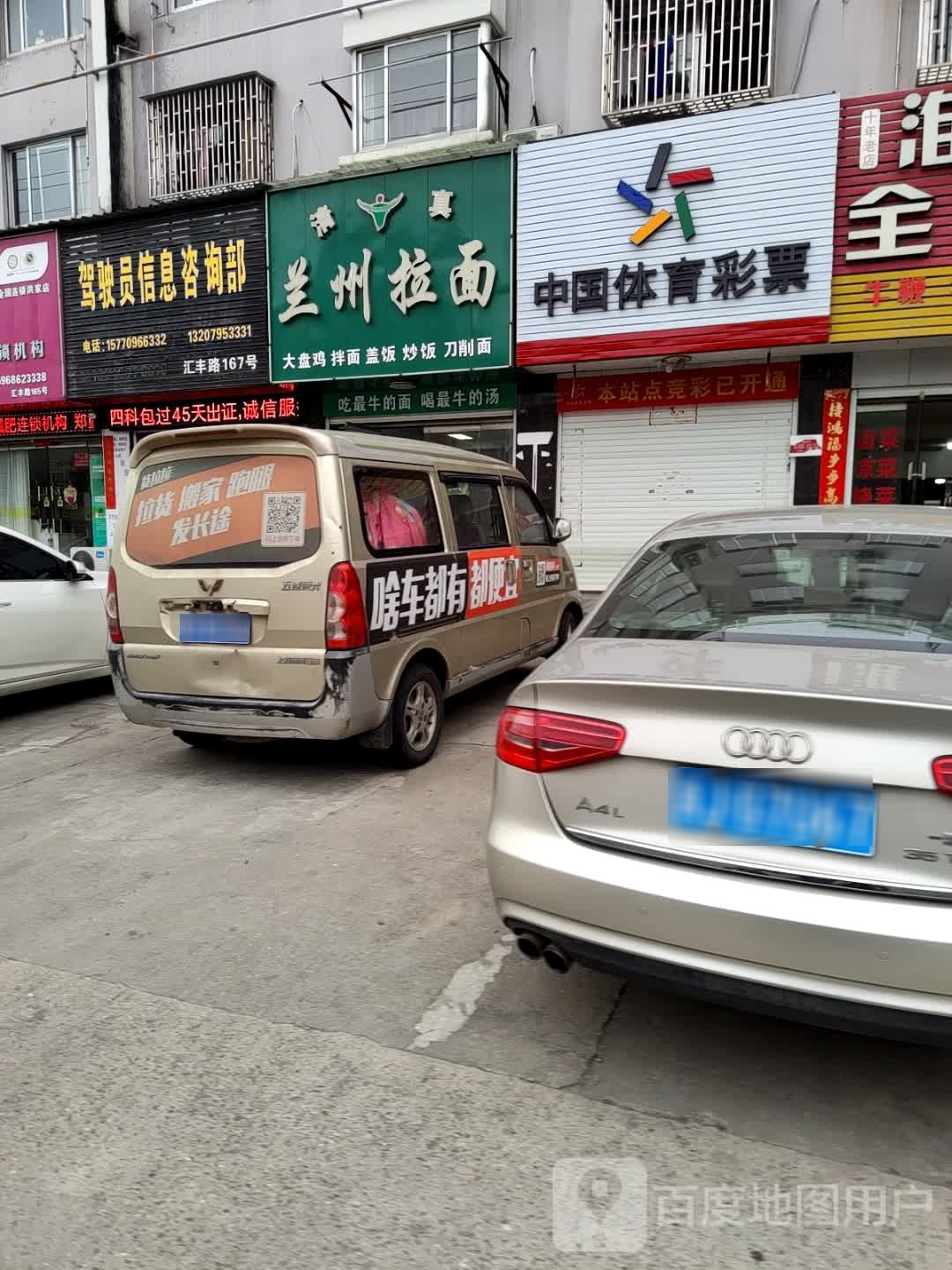 清真兰州拉面(汇丰路店)