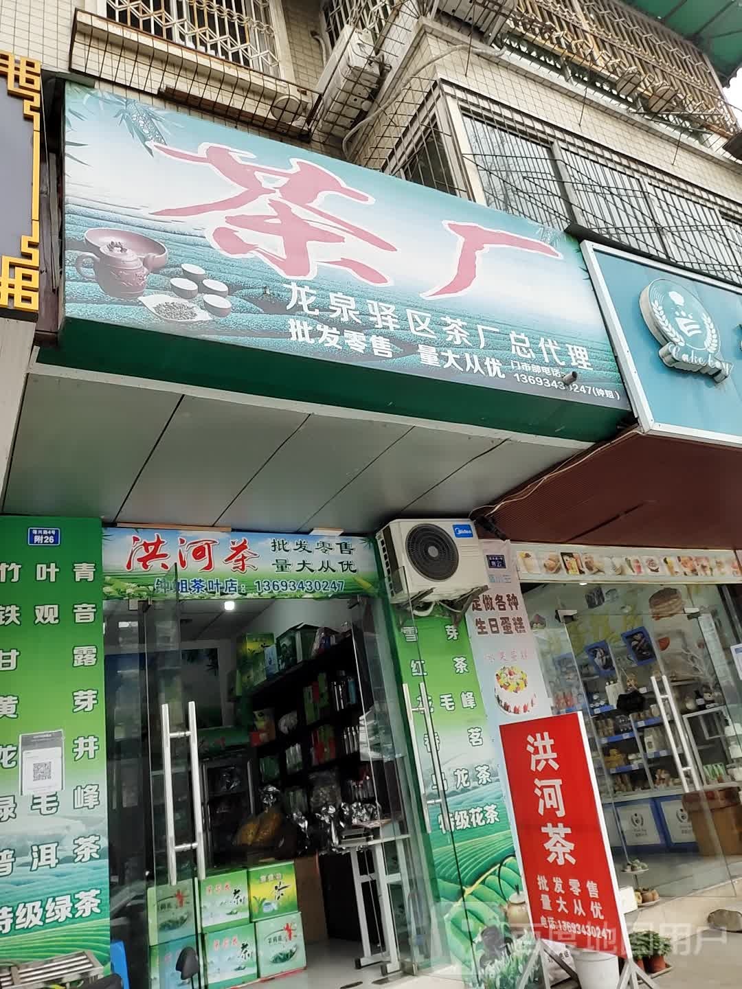 钟姐茶叶店