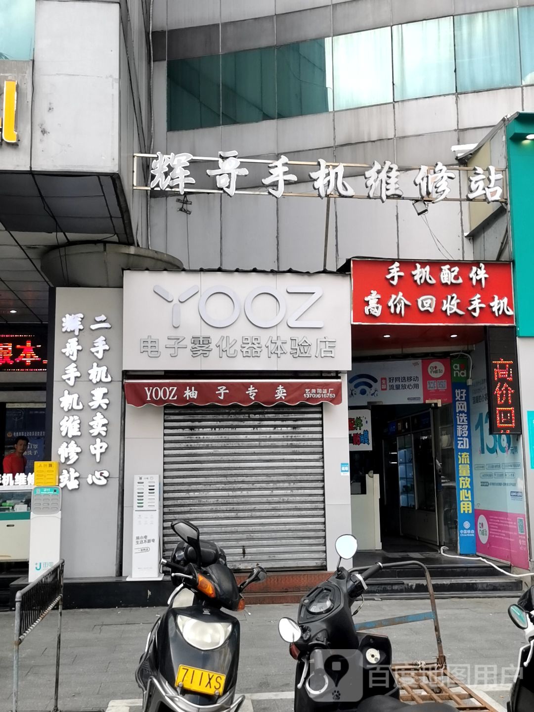 手机配件高价回收手机
