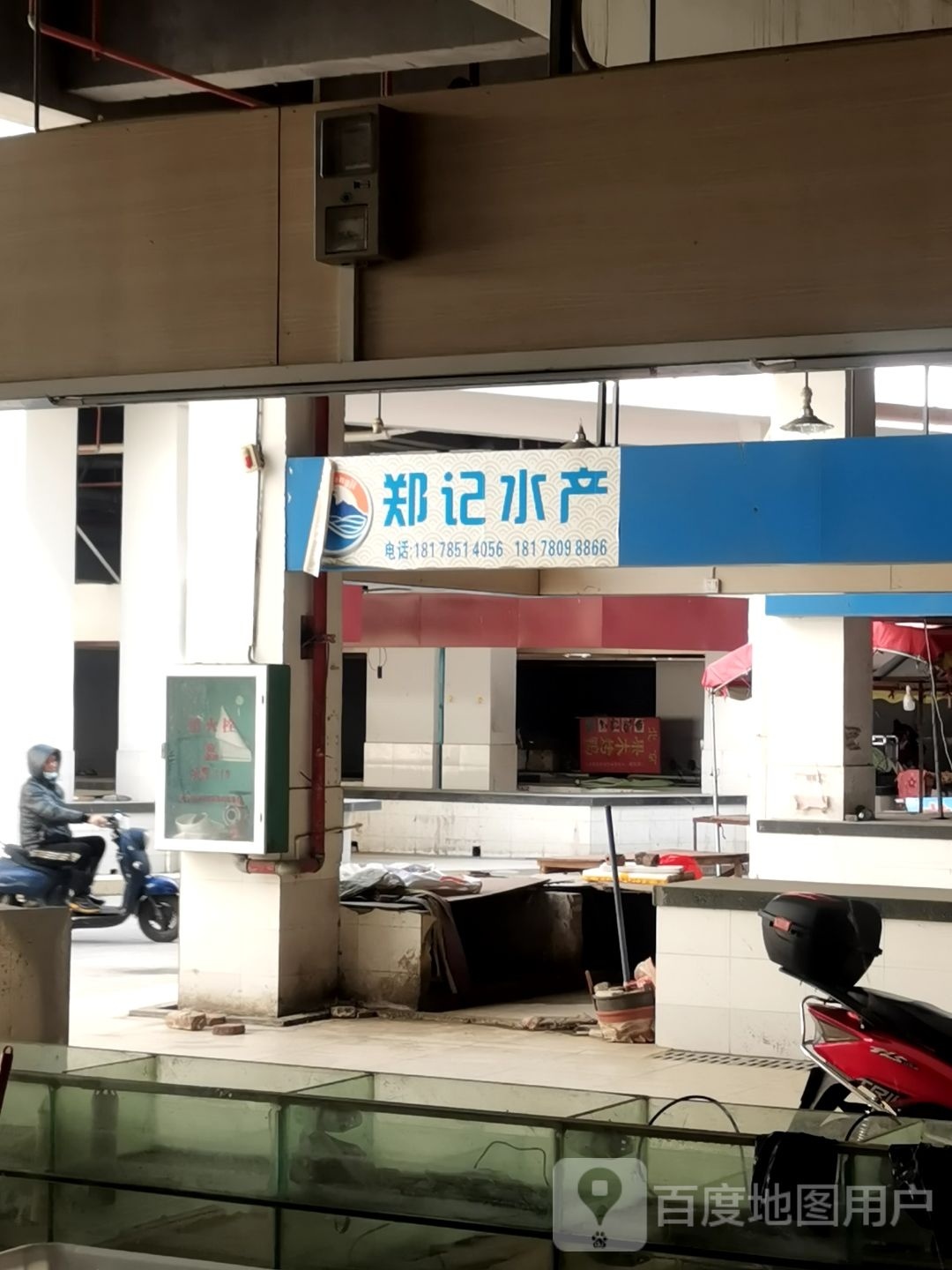 郑记水产