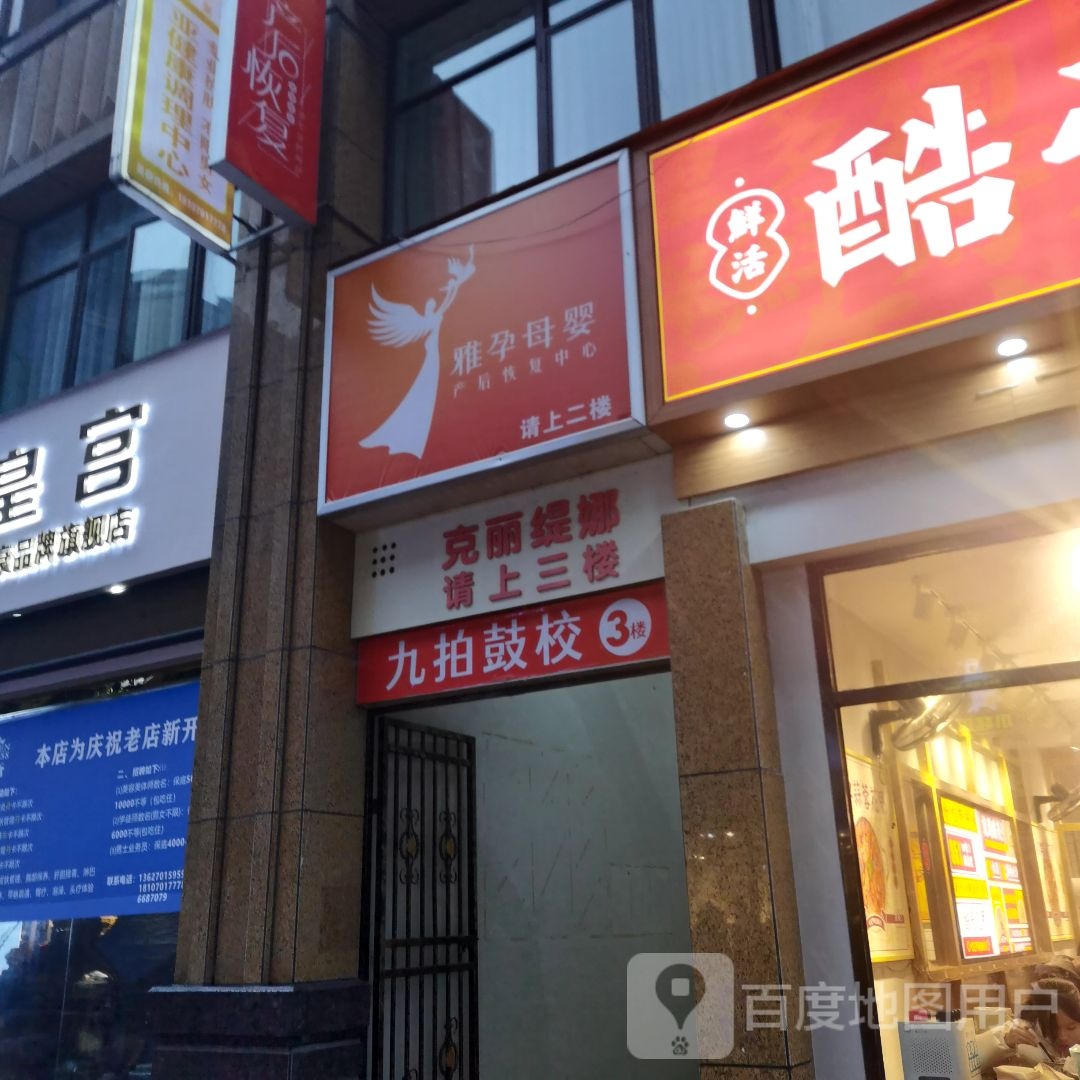 克丽提拉(凯翔新天地分店)