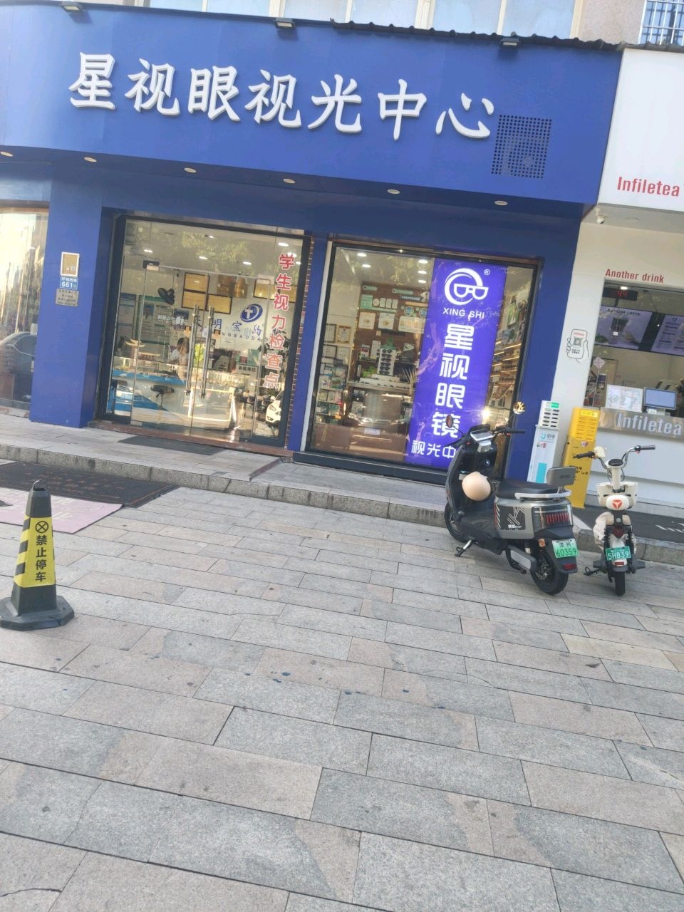 厦门市星视眼镜有限公司