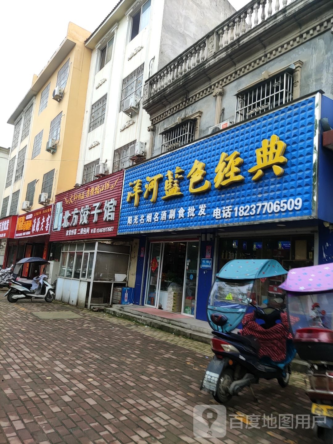 桐柏县阳光名烟名酒副食批发(世纪大道店)