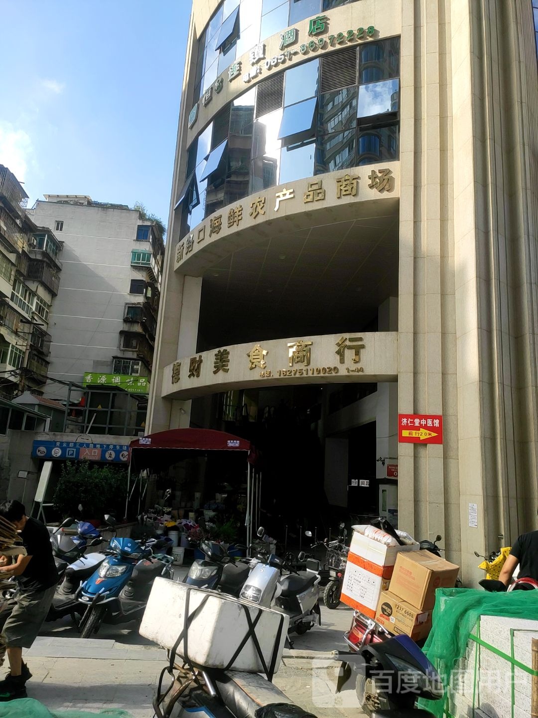 新路口海鲜农副产商场