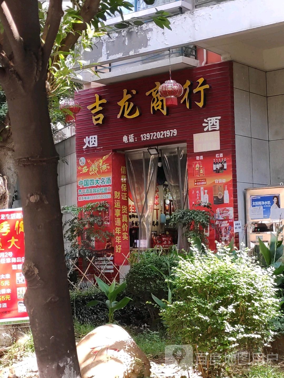 吉龙商行(星苑店)